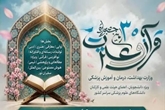 راهیابی ۳۱ نفر از دانشگاه علوم پزشکی زنجان به مرحله نهایی کشوری بخش معارفی سی‌امین جشنواره قرآن و عترت وزارت بهداشت