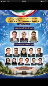 ۱۴ استاد دانشگاه علوم پزشکی زنجان در فهرست دانشمندان ۲ درصد برتر جهان