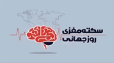توصیه‌های متخصص طب اورژانس به مناسبت روز جهانی سکته مغزی؛ زمان طلایی را از دست ندهید