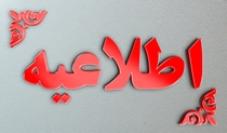 اطلاعیه آدرس محل حوزه های امتحانی آزمون پذیرش دستیاری