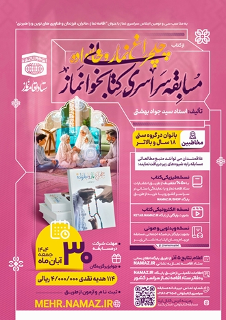 مسابقه کتابخوانی