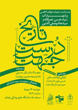 گزارش تصویری/ پاسداشت حماسه عملیات طوفان الاقصی و یادبود دو سید مجاهد، شهیدان سیدحسن نصرالله و سیدهاشم صفی‌الدین