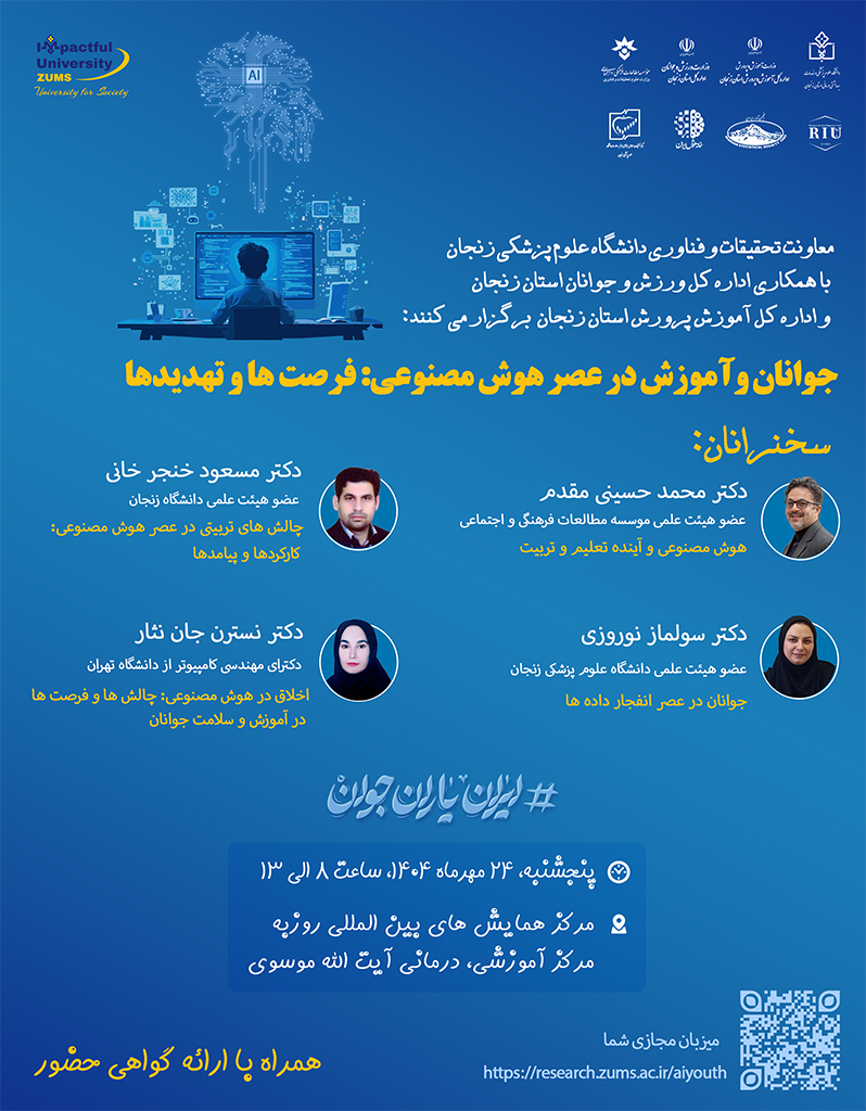 همایش هوش مصنوعی